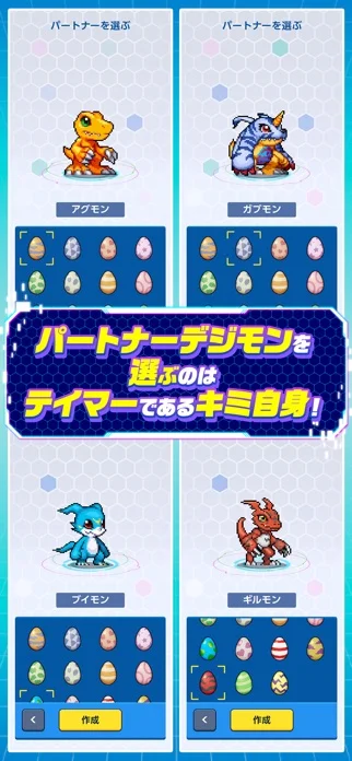 デジモンUPのゲーム画面