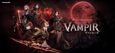 ヴァンピール(VAMPIR)のゲーム画面