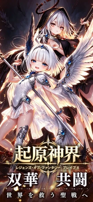 起原神界 レジェンズ・オブ・ファンタジー:ブレイブ Xのゲーム画面