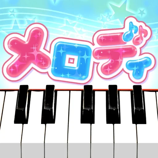 ピアノ-メロディ-ぴあの人気音楽リズムゲームミセス音ゲーのアイコン画像