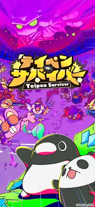 テイペンサバイバーのゲーム画面