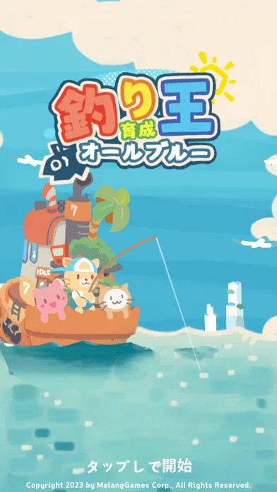 釣り王育成:オールブルーのゲーム画面
