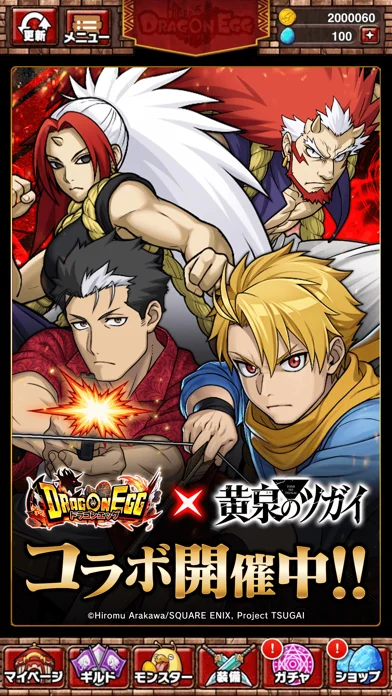ドラゴンエッグ　仲間との出会いのゲーム画面