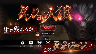 ダンジョン人狼のゲーム画面