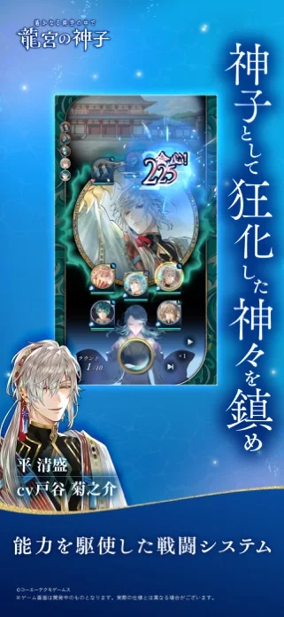 遙かなる時空の中で 龍宮の神子のゲーム画面