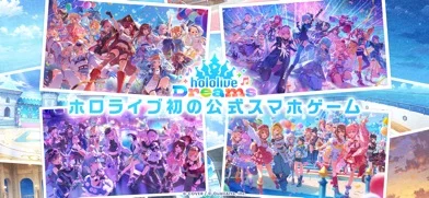 ホロライブドリームスのゲーム画面