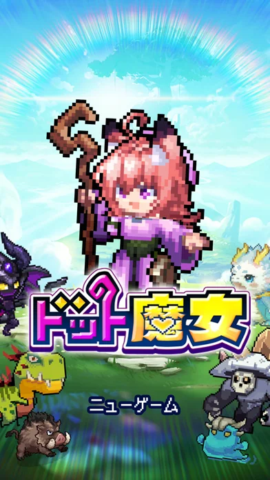 ドット魔女のゲーム画面