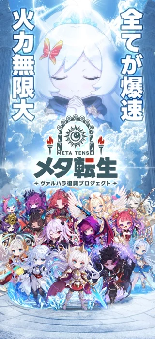 メタ転生：ヴァルハラ復興プロジェクトのゲーム画面