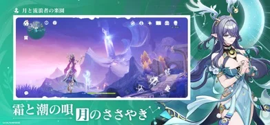 原神~空月の歌~のゲーム画面