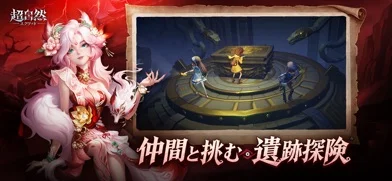 超自然スクワッドのゲーム画面