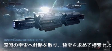 スター ハンター - インフィニット ラグランジュのゲーム画面
