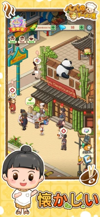 パパのラーメン屋のゲーム画面