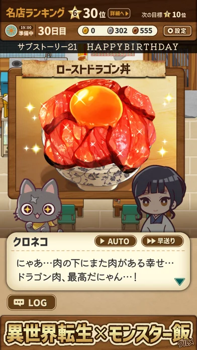 異世界グルメ食堂のゲーム画面
