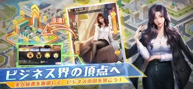 社長と美女たちの二重奏のゲーム画面