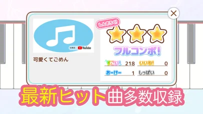 ピアノ-メロディ-ぴあの人気音楽リズムゲームミセス音ゲーのゲーム画面