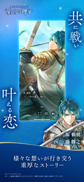 遙かなる時空の中で 龍宮の神子のゲーム画面