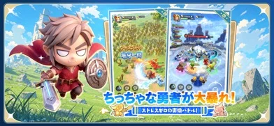 勇者連盟：暁の遠征のゲーム画面