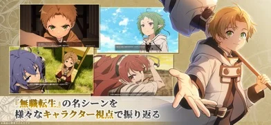 無職転生 〜異世界行ったら本気だす〜 【クロエコ】のゲーム画面
