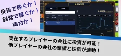 会社経営オンライン -資産王への道-のゲーム画面