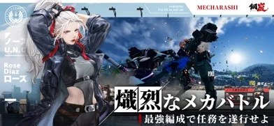 鋼嵐 - メカラシのゲーム画面