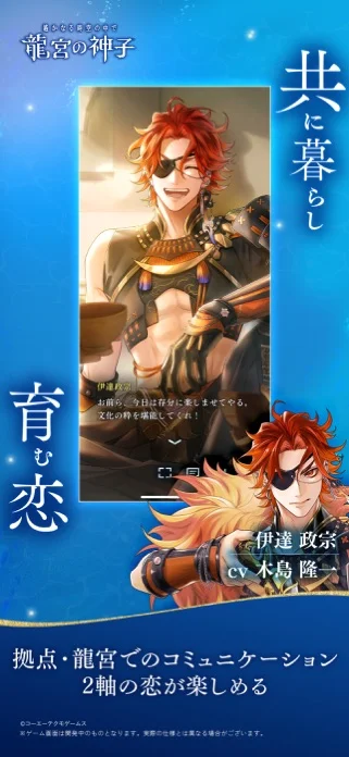 遙かなる時空の中で 龍宮の神子のゲーム画面