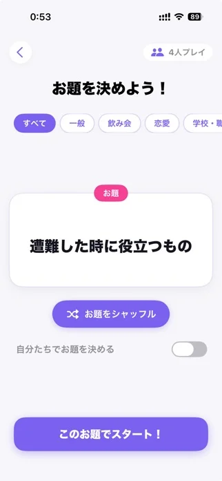 価値ズレ! - 価値観協力オンラインゲームのゲーム画面