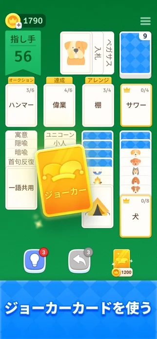 ソリティア:パズルゲーム 脳トレ カードゲーム 暇つぶし連想のゲーム画面