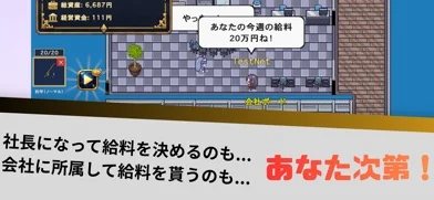 会社経営オンライン -資産王への道-のゲーム画面