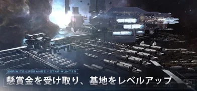 スター ハンター - インフィニット ラグランジュのゲーム画面