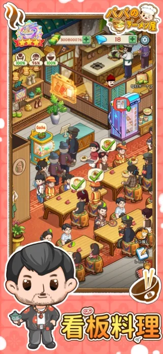 パパのラーメン屋のゲーム画面