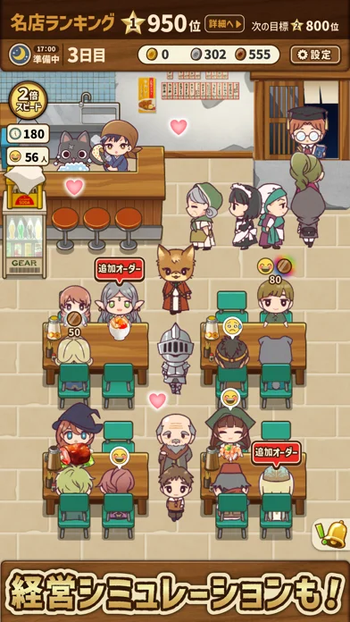 異世界グルメ食堂のゲーム画面