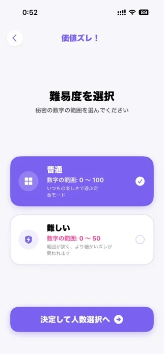 価値ズレ! - 価値観協力オンラインゲームのゲーム画面