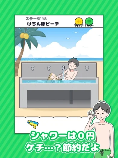 ドケチボーイ -脱出ゲームのゲーム画面