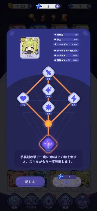 ステラコネクトのゲーム画面
