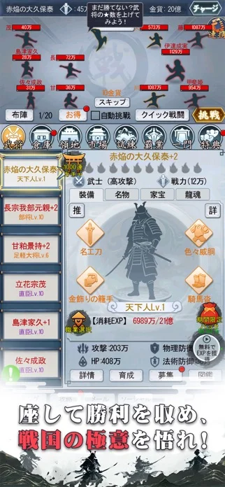 シンプル戦国のゲーム画面