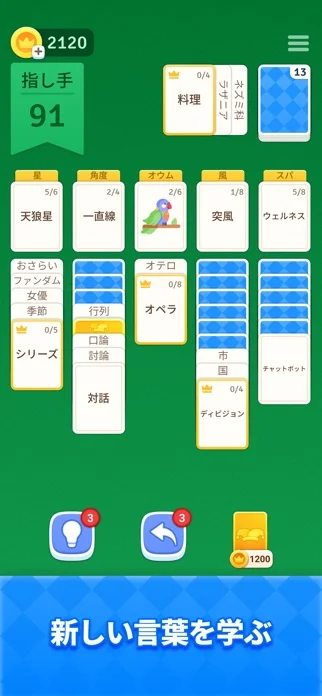 ソリティア:パズルゲーム 脳トレ カードゲーム 暇つぶし連想のゲーム画面