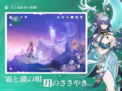 原神~空月の歌~のゲーム画面