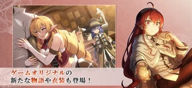 無職転生 〜異世界行ったら本気だす〜 【クロエコ】のゲーム画面