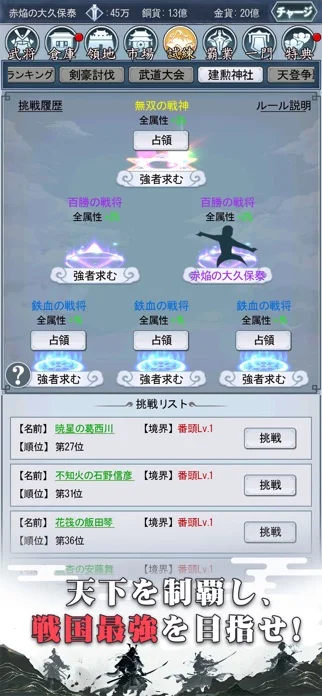 シンプル戦国のゲーム画面