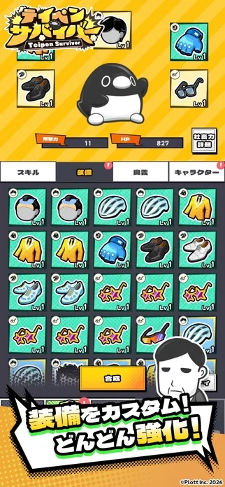 テイペンサバイバーのゲーム画面