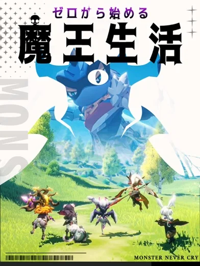 異世界の魔王様-全キャラ特典贈呈のゲーム画面