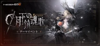 ドールズフロントライン2:エクシリウムのゲーム画面