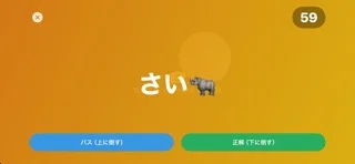 おしえてポン!2 みんなで盛り上がるジェスチャーゲームのゲーム画面