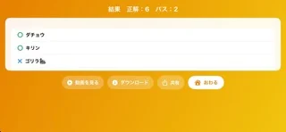 おしえてポン!2 みんなで盛り上がるジェスチャーゲームのゲーム画面