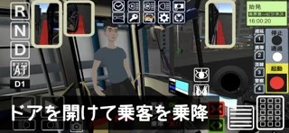 乗務員シミュレーター3 【乗務員Sim3】 路線バス編のゲーム画面