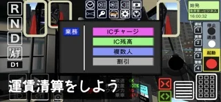 乗務員シミュレーター3 【乗務員Sim3】 路線バス編のゲーム画面