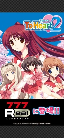 [777Real]パチスロToHeart2のゲーム画面