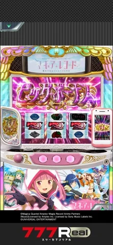 [7R]スマスロ マギアレコード 魔法少女まどかマギカ外伝のゲーム画面