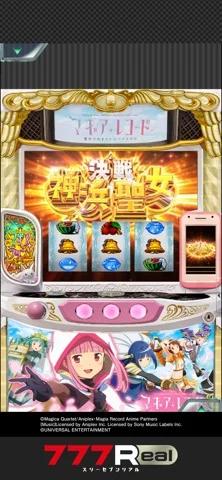 [7R]スマスロ マギアレコード 魔法少女まどかマギカ外伝のゲーム画面