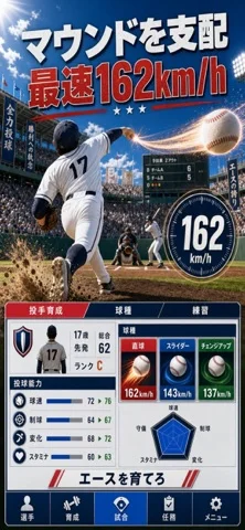 野球ライジングスター:Baseball Star MVPのゲーム画面